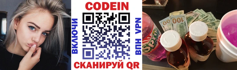 Codein напиток Lean (лин)  Усть-Лабинск 